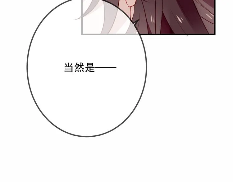 第23话 你注定是我的皇后！ 第44页