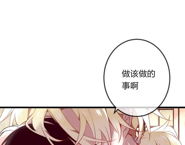 第23话 你注定是我的皇后！ 第45页