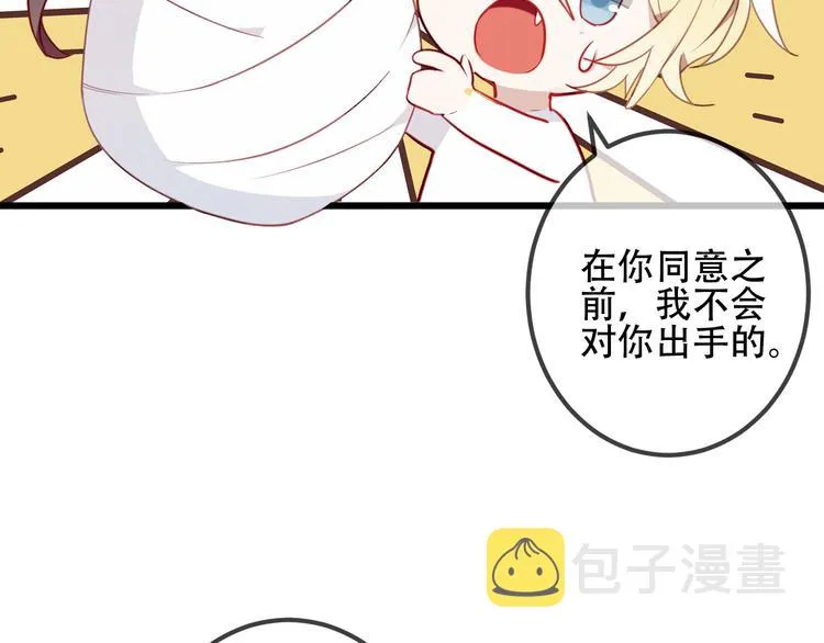第23话 你注定是我的皇后！ 第59页