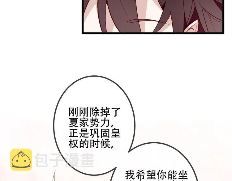 第23话 你注定是我的皇后！ 第61页