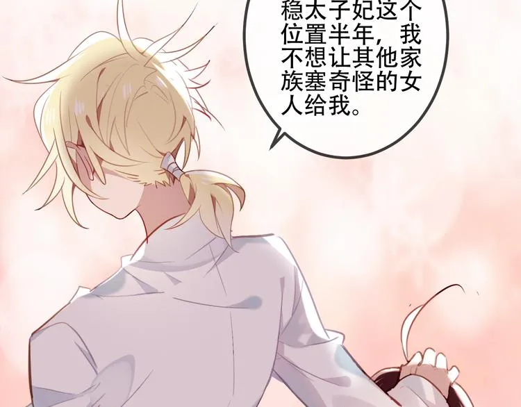 第23话 你注定是我的皇后！ 第62页