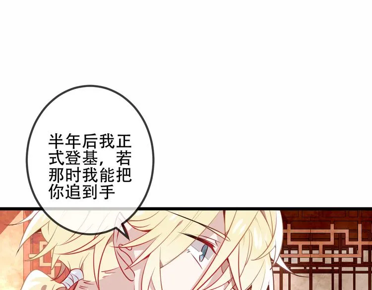 第23话 你注定是我的皇后！ 第66页