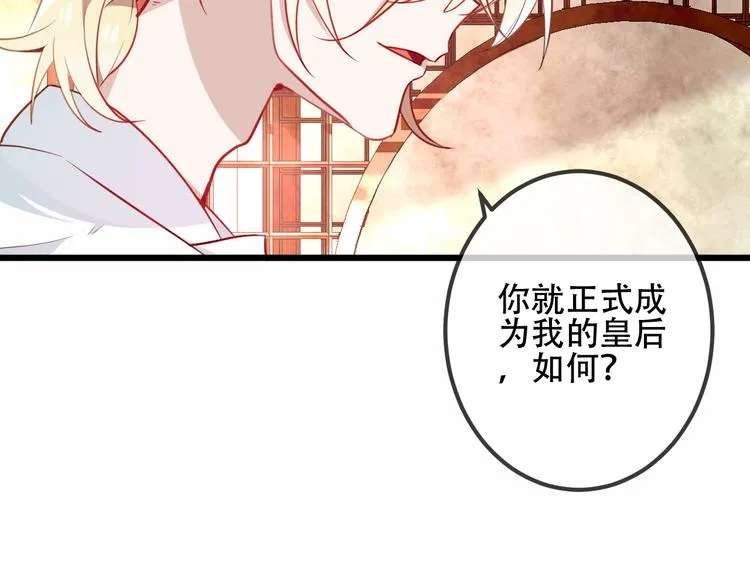 第23话 你注定是我的皇后！ 第67页
