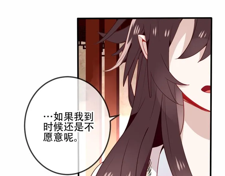 第23话 你注定是我的皇后！ 第68页