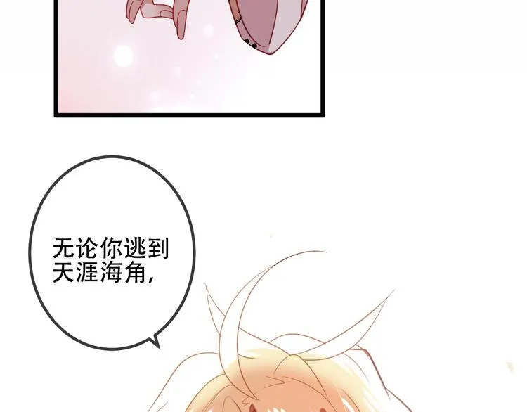第23话 你注定是我的皇后！ 第71页