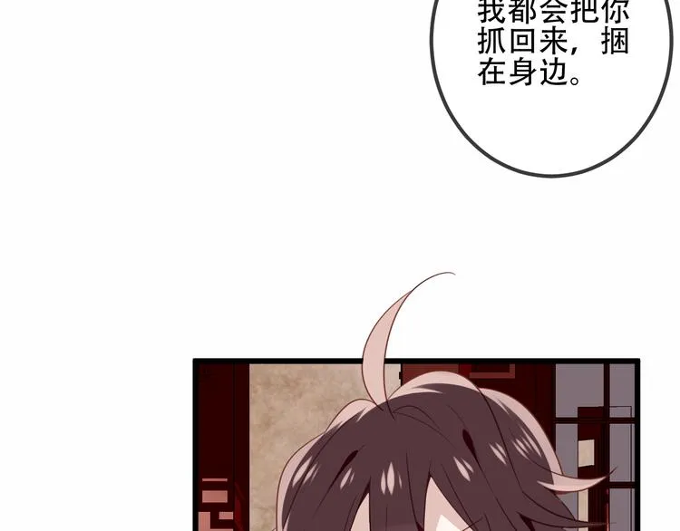 第23话 你注定是我的皇后！ 第73页