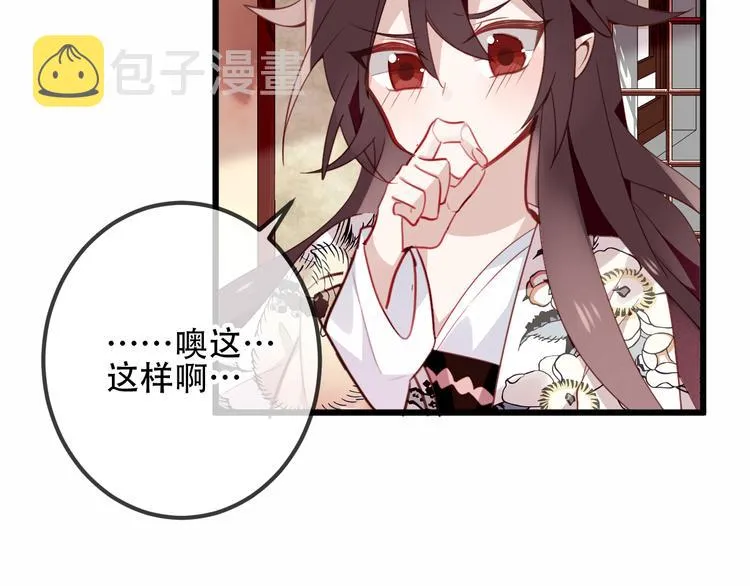 第23话 你注定是我的皇后！ 第74页