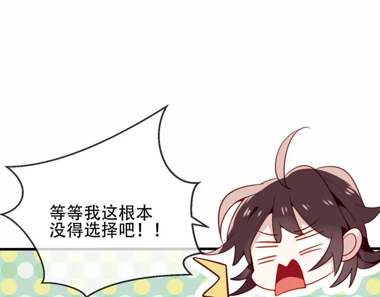 第23话 你注定是我的皇后！ 第76页