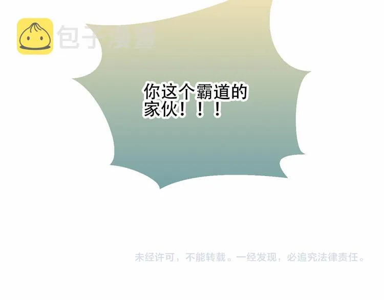 第23话 你注定是我的皇后！ 第79页