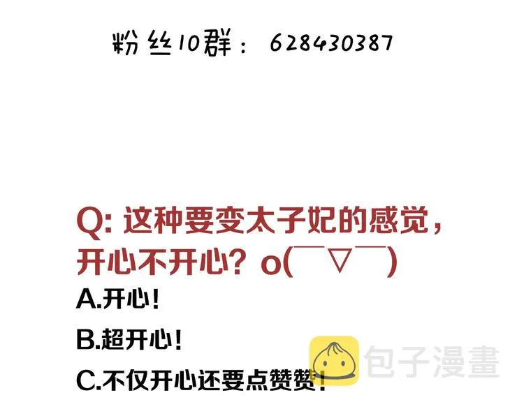 第23话 你注定是我的皇后！ 第83页