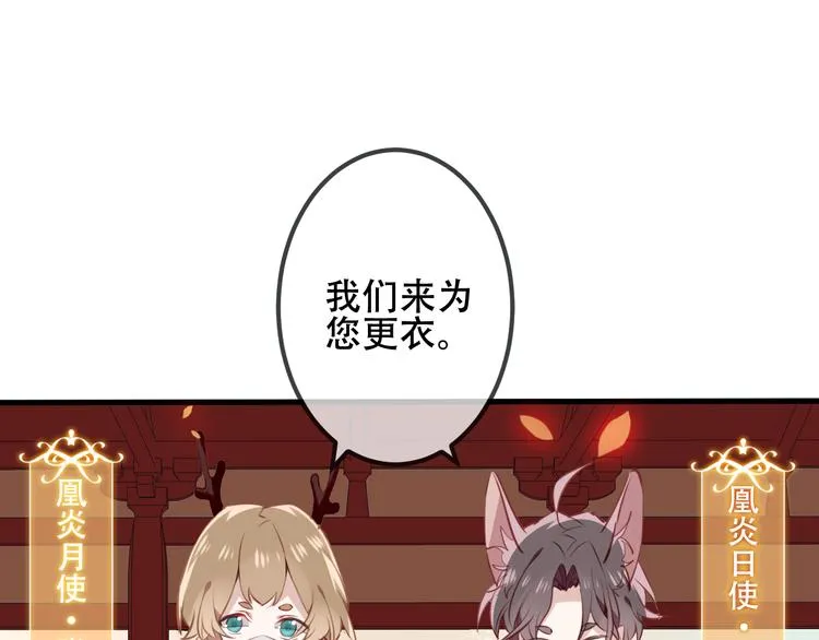 第24话 凰炎王赤离 第27页