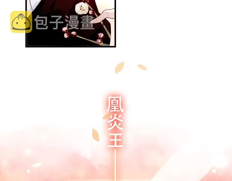 第24话 凰炎王赤离 第30页