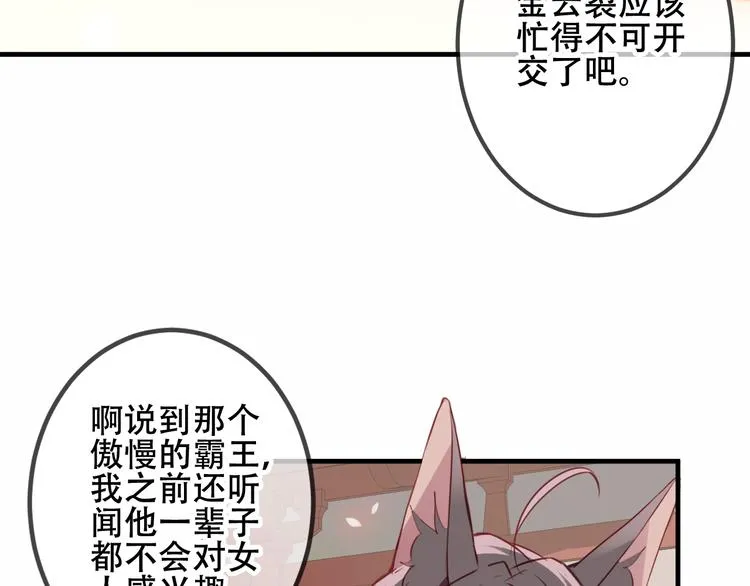 第24话 凰炎王赤离 第40页