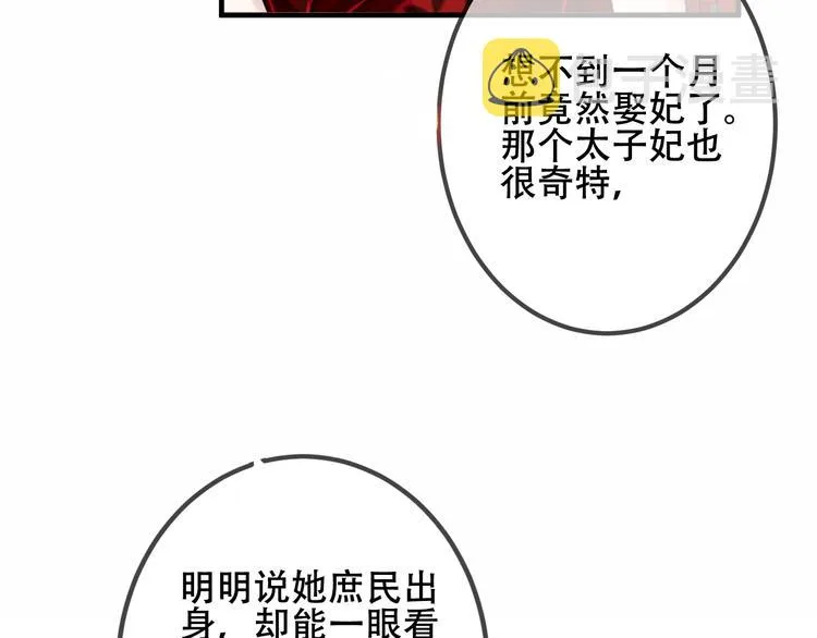 第24话 凰炎王赤离 第42页