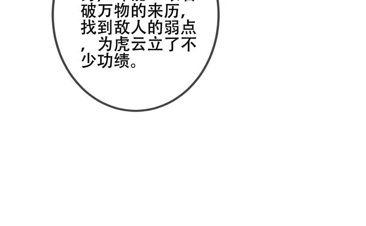 第24话 凰炎王赤离 第43页
