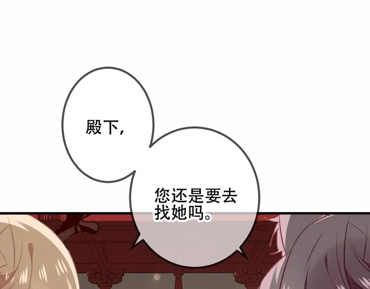 第24话 凰炎王赤离 第54页