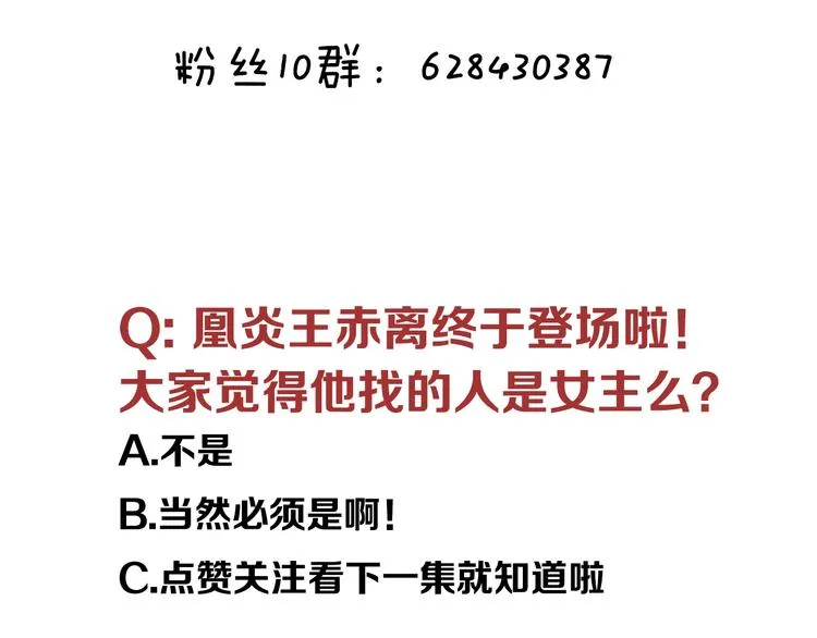 第24话 凰炎王赤离 第76页