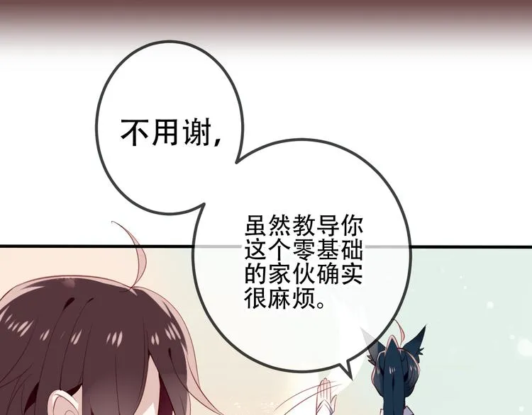 第25话 我想站在他身边！ 第42页