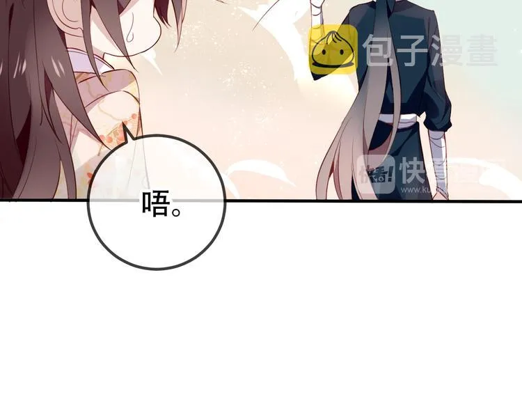第25话 我想站在他身边！ 第43页