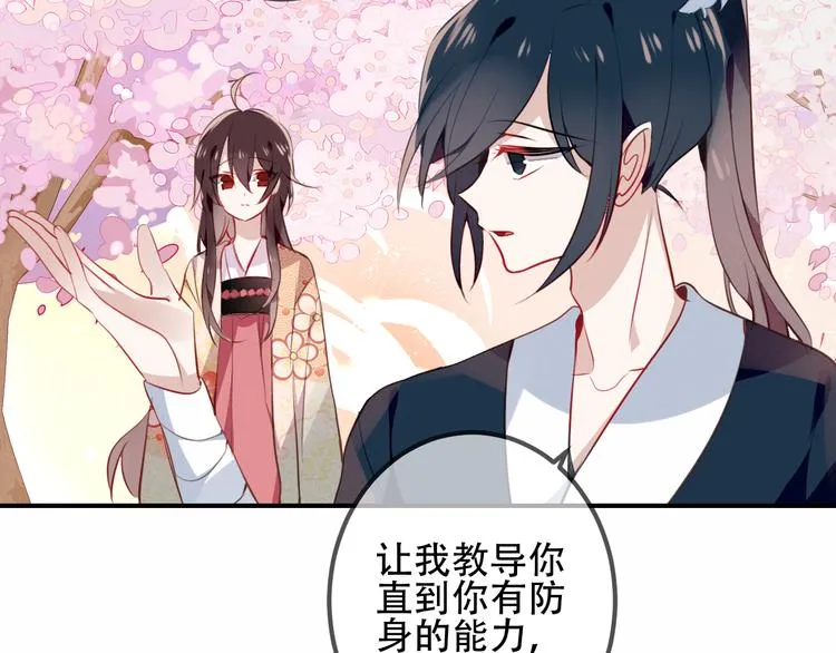 第25话 我想站在他身边！ 第45页