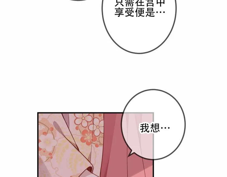 第25话 我想站在他身边！ 第48页