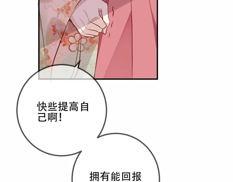 第25话 我想站在他身边！ 第49页