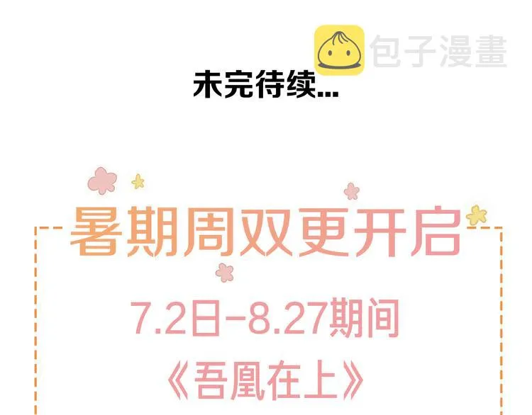 第25话 我想站在他身边！ 第72页
