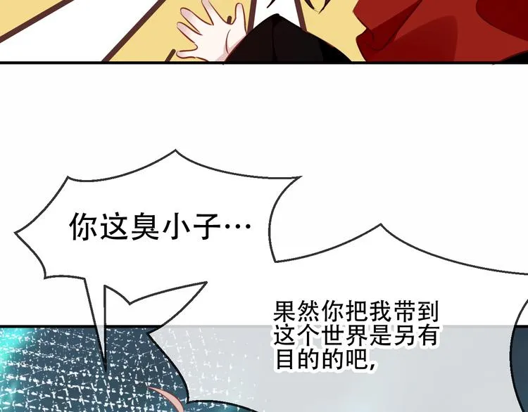 第27话 第一次的撒娇 第22页