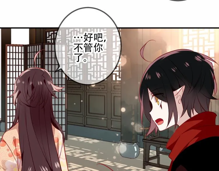 第27话 第一次的撒娇 第27页