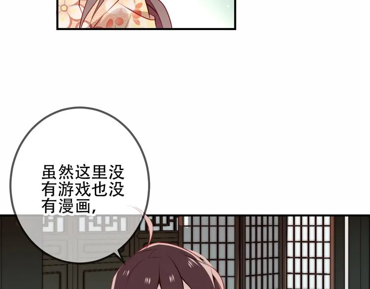 第27话 第一次的撒娇 第30页