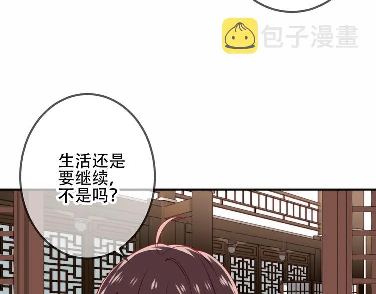 第27话 第一次的撒娇 第32页