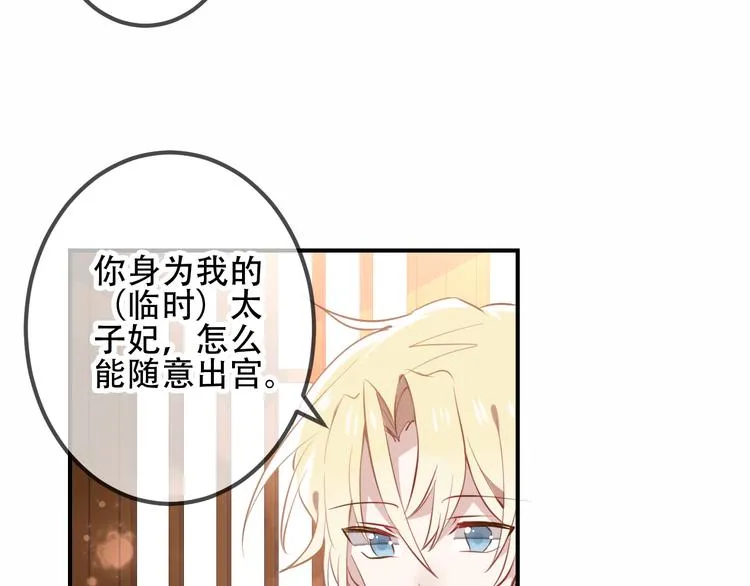 第27话 第一次的撒娇 第40页