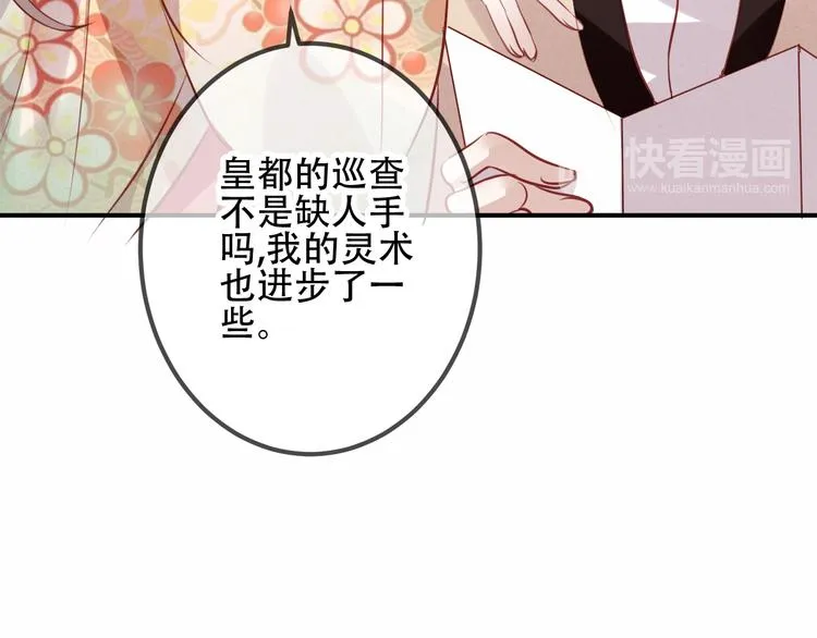 第27话 第一次的撒娇 第44页