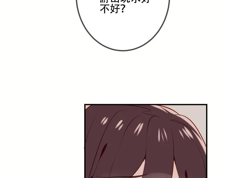 第27话 第一次的撒娇 第51页