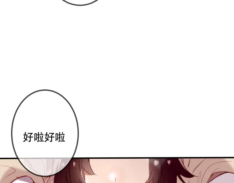 第27话 第一次的撒娇 第53页