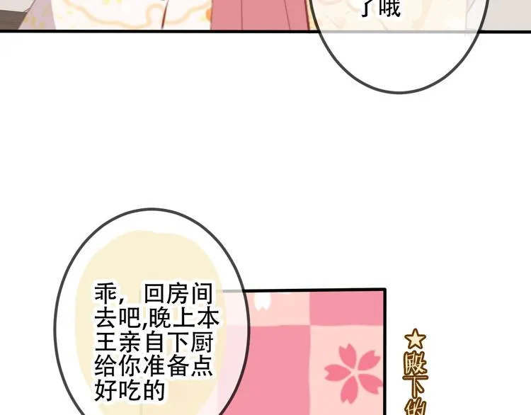 第27话 第一次的撒娇 第57页