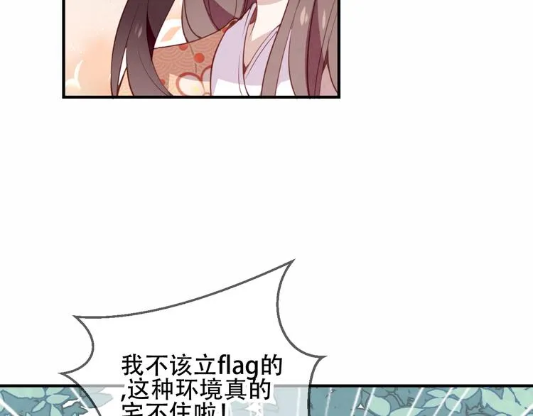 第27话 第一次的撒娇 第68页