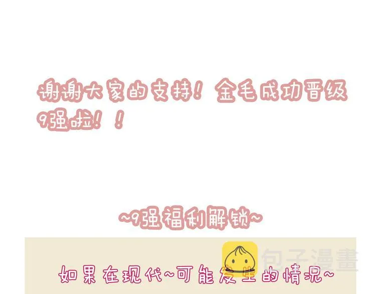 第27话 第一次的撒娇 第72页