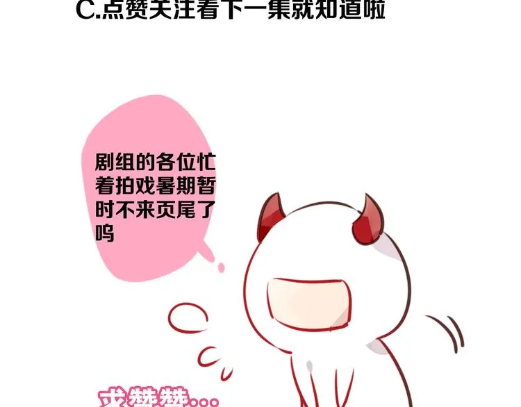 第27话 第一次的撒娇 第85页