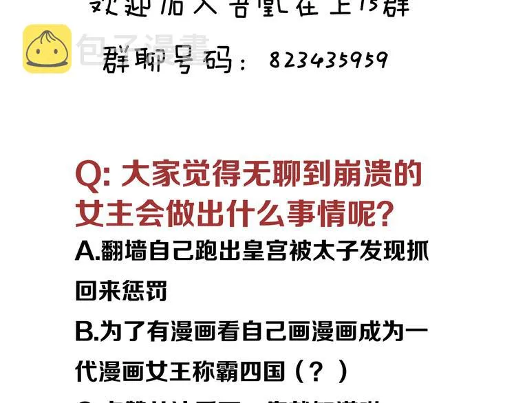 第28话 选择与结局 第81页