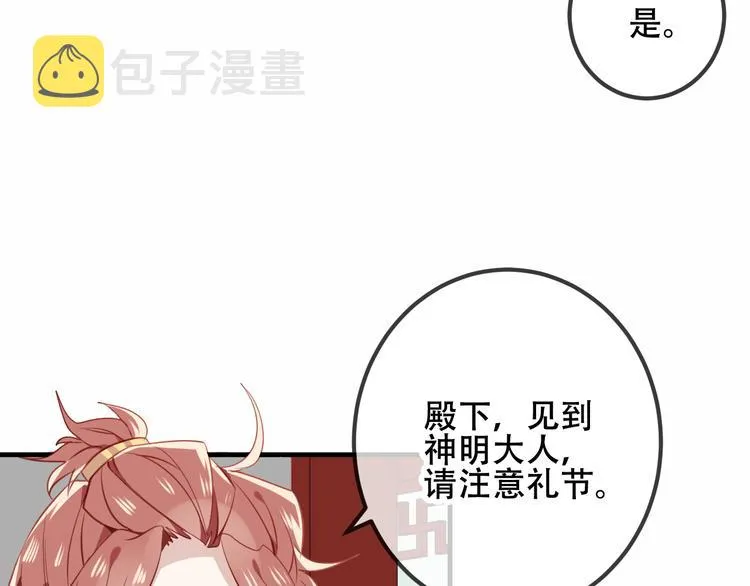 第29话 最萌父皇登场！ 第11页