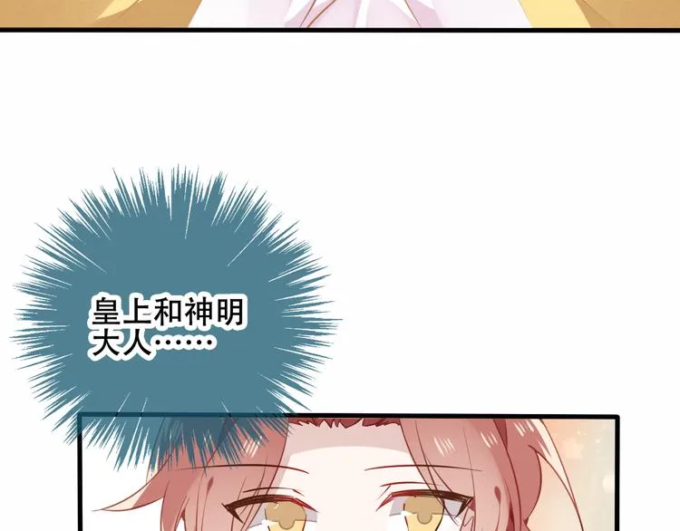第29话 最萌父皇登场！ 第18页