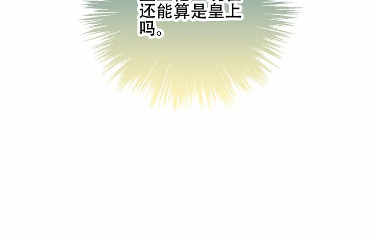 第29话 最萌父皇登场！ 第20页