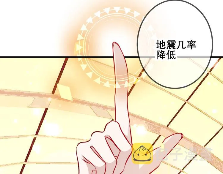 第29话 最萌父皇登场！ 第23页
