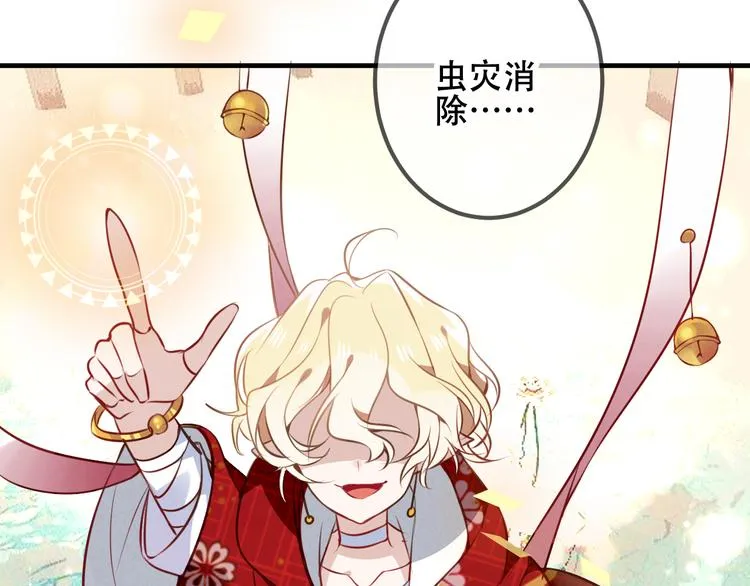 第29话 最萌父皇登场！ 第25页