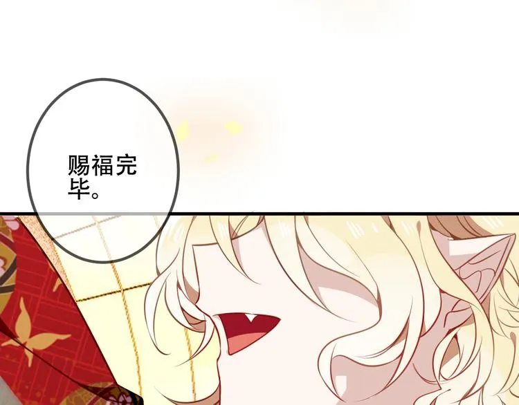 第29话 最萌父皇登场！ 第27页