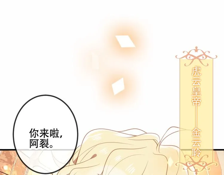第29话 最萌父皇登场！ 第31页