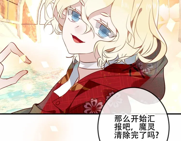 第29话 最萌父皇登场！ 第32页