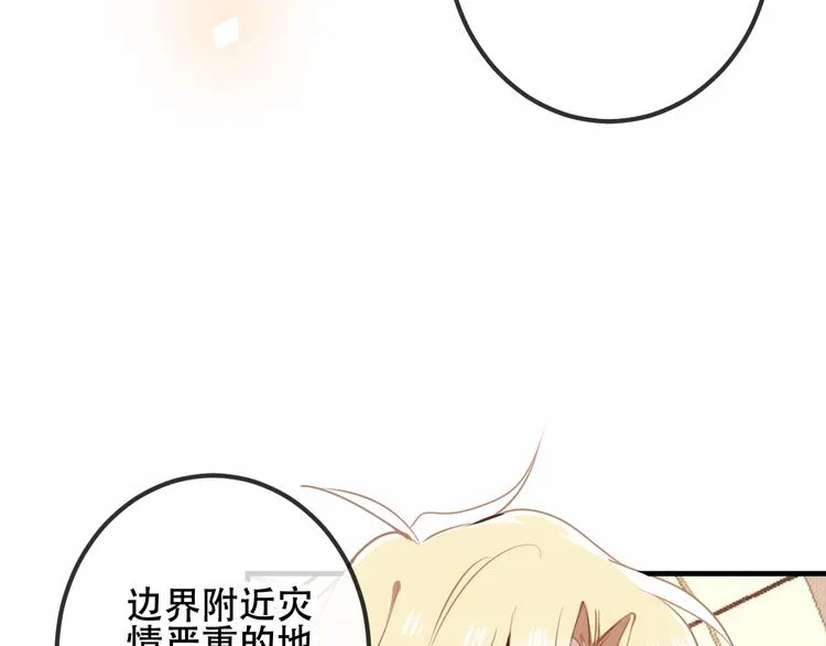 第29话 最萌父皇登场！ 第33页