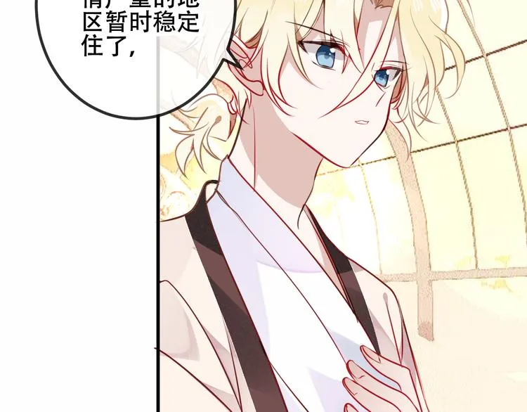 第29话 最萌父皇登场！ 第34页
